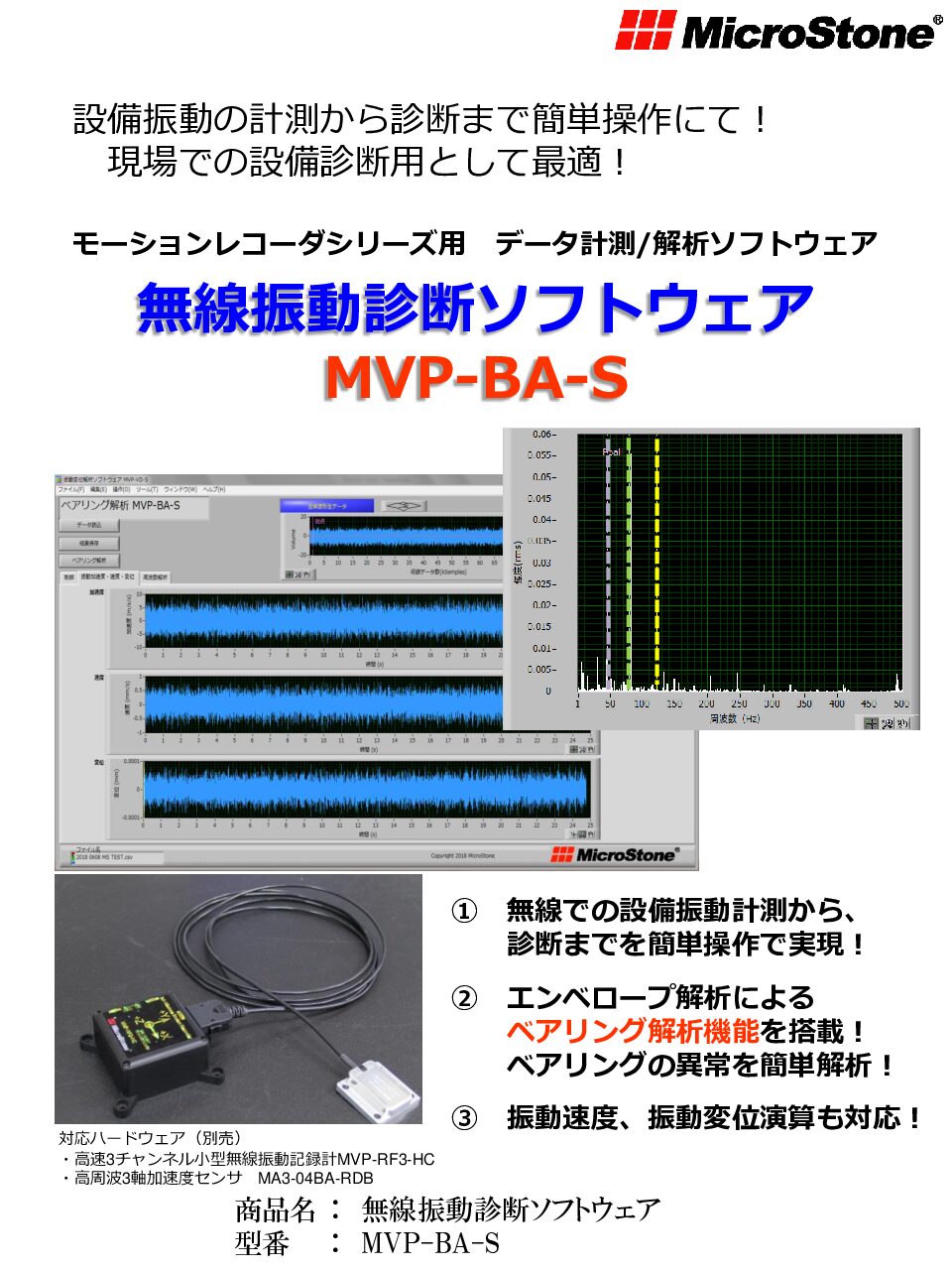 MVP-BA-S カタログ